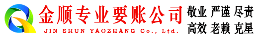 乌审旗要账公司